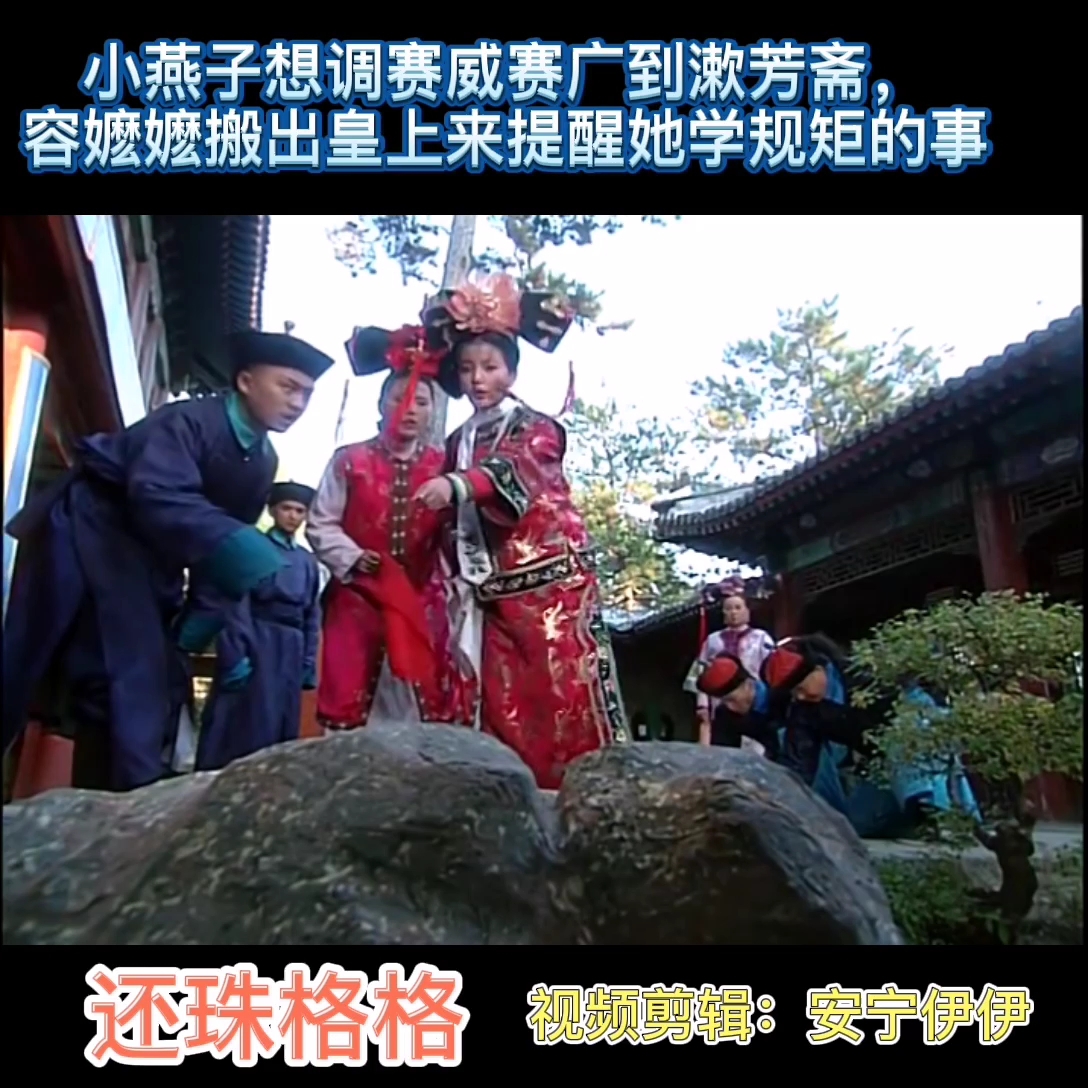 [追剧日常]赛威赛广表演功夫令小燕子折服,想调他们到漱芳斋