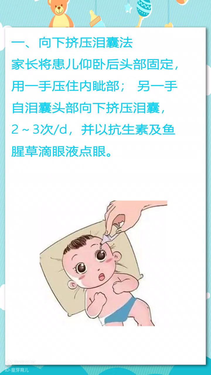 新生儿泪囊区按摩手法图片