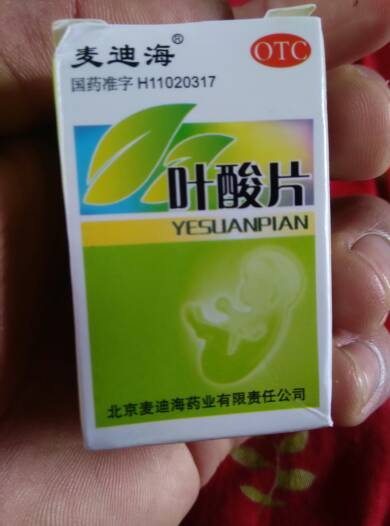 这个叶酸片可以吗?医院拿的