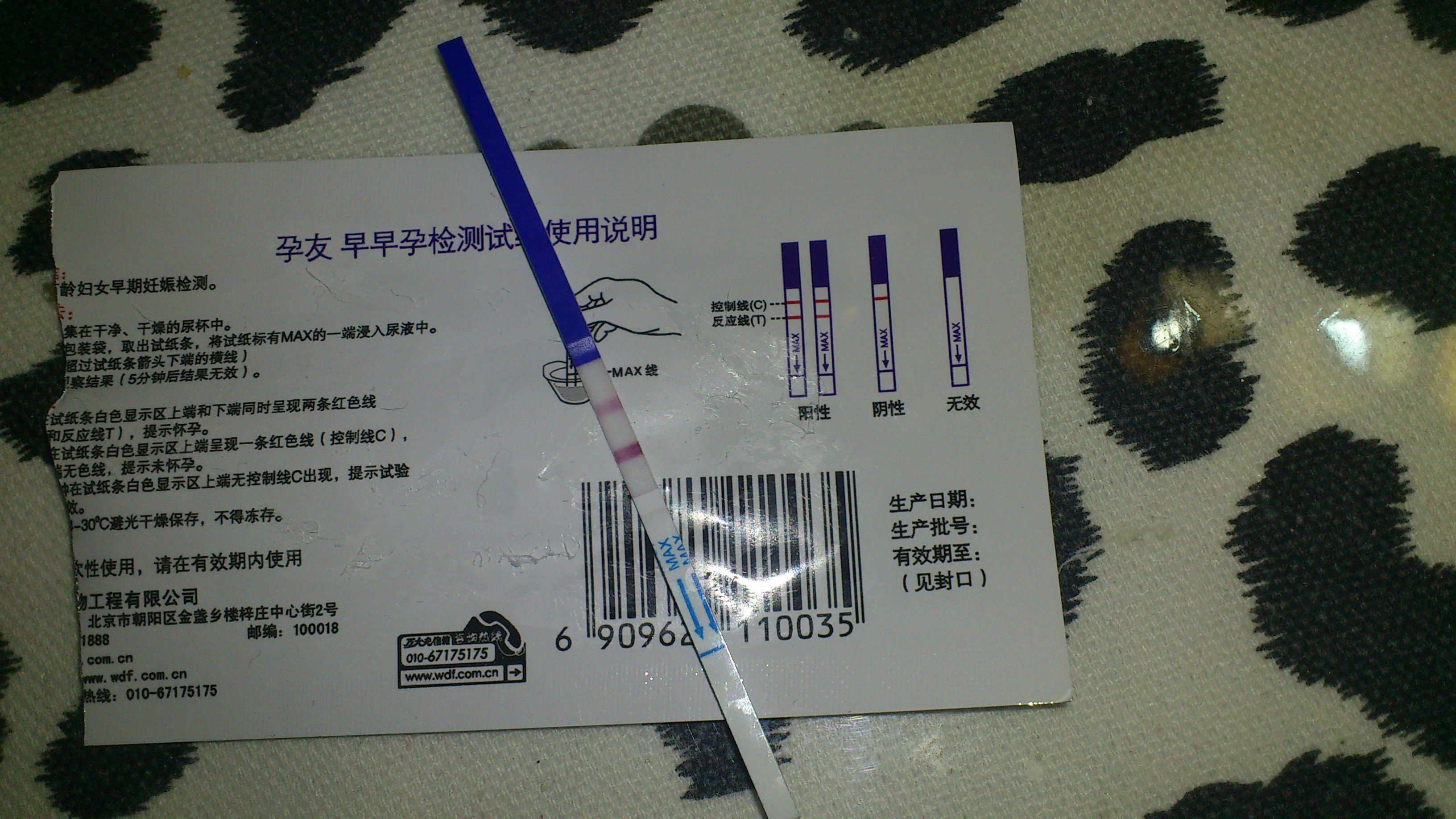 谁帮我看看我是否怀孕了?