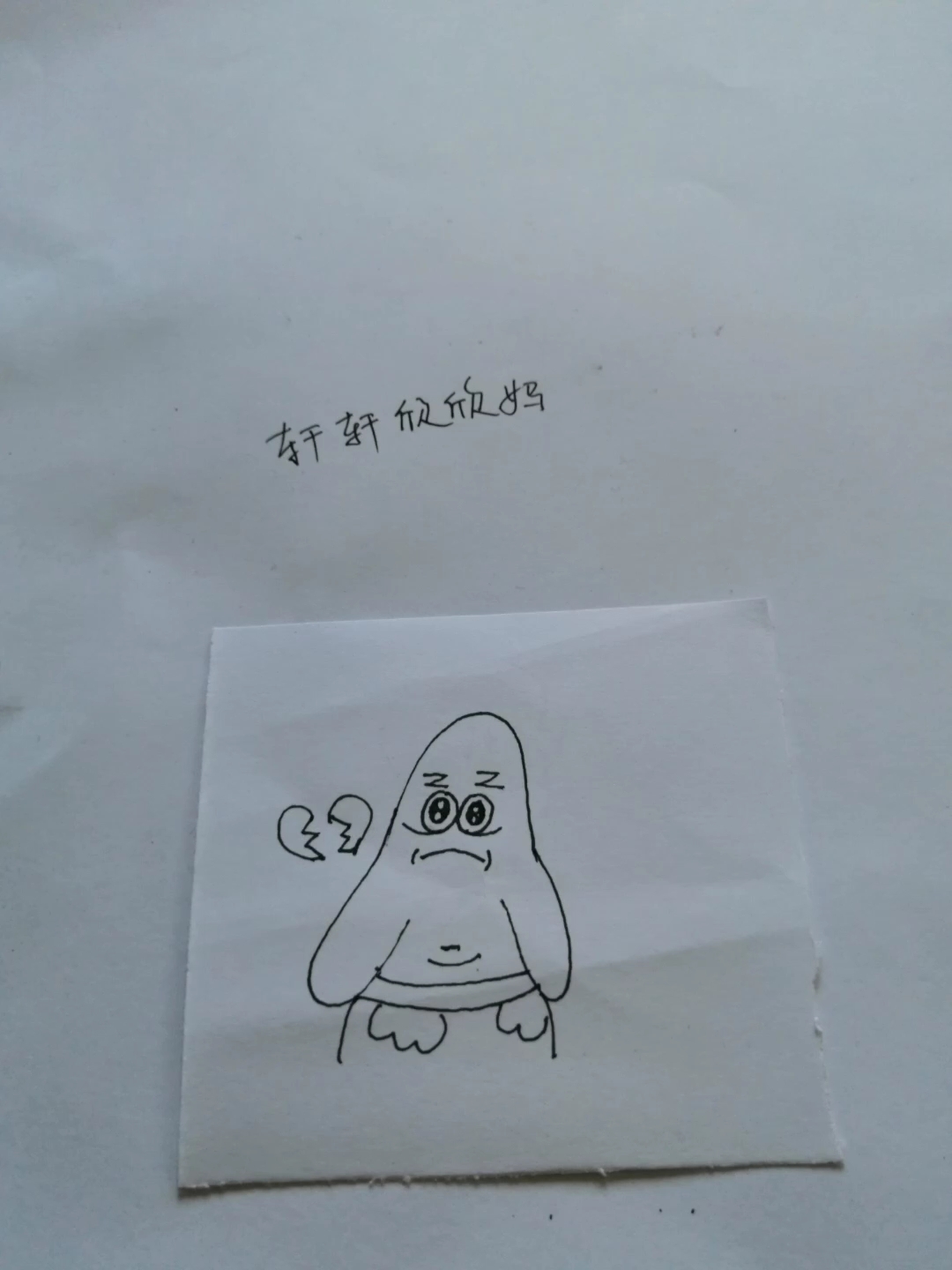 简笔画:心碎了的派大星