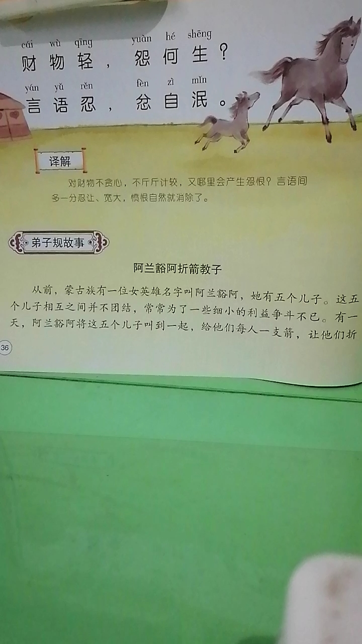 [朗读打卡]弟子规故事之～阿兰豁阿 折箭教子