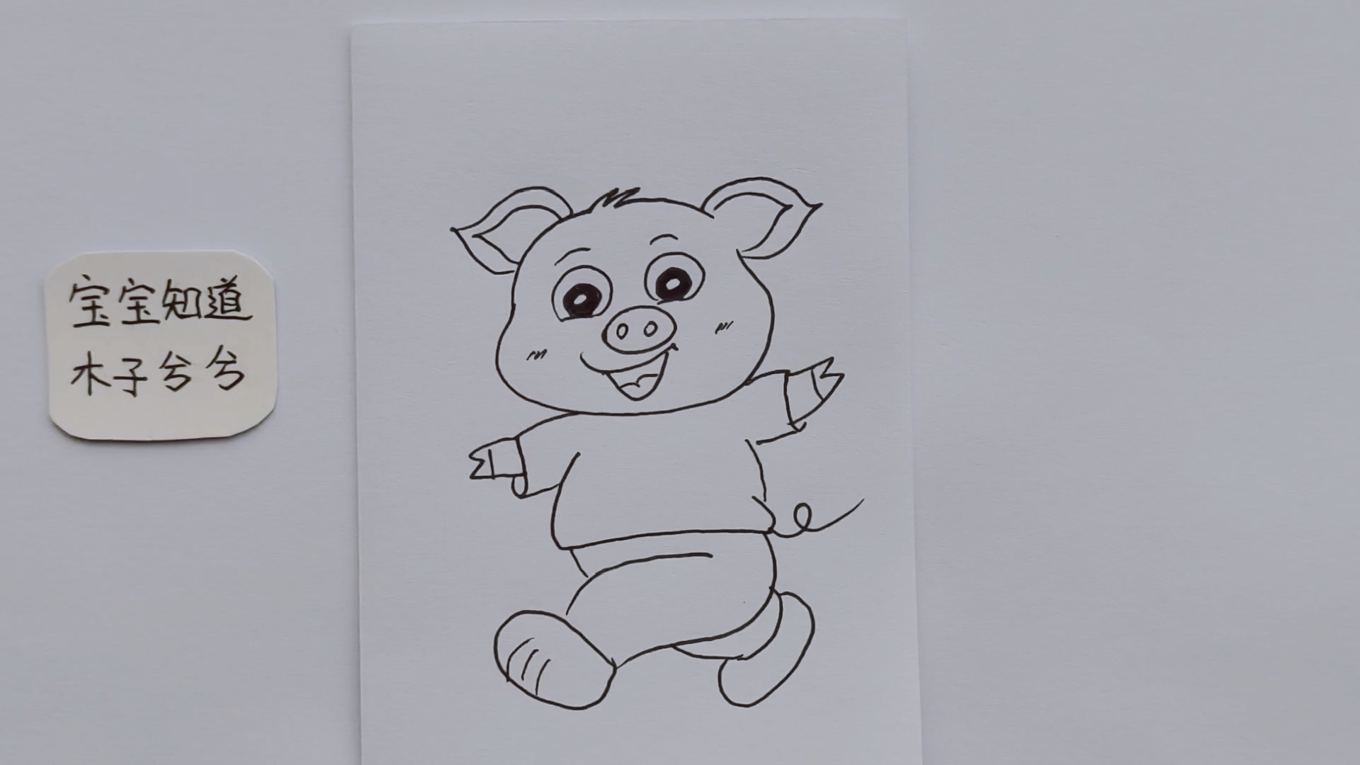 简笔画 如何画只开心奔跑的小猪