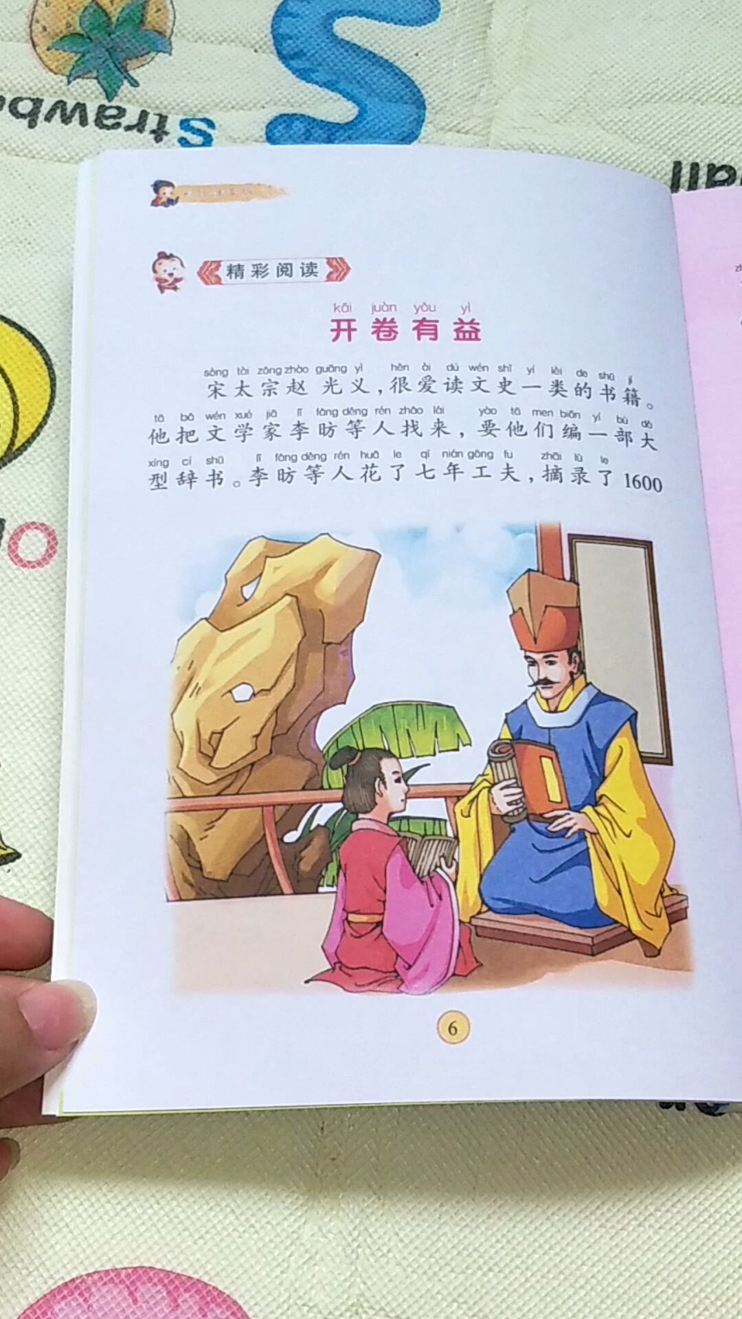 国学故事分享:开卷有益