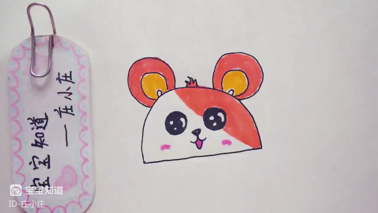 精 简笔画 半圆画一只小田鼠