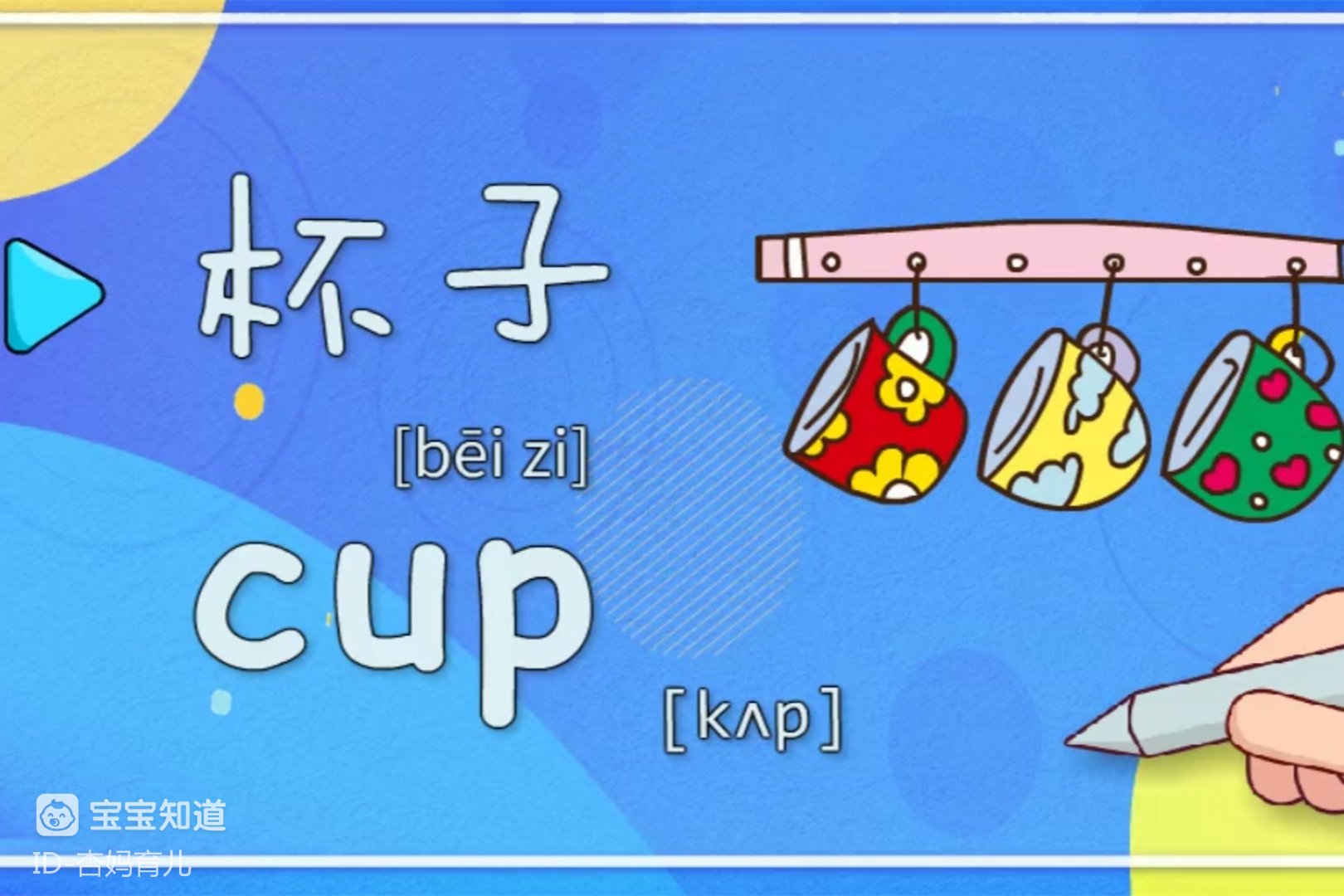 亲子绘画英语91:喝水的杯子,它的英语你学会了吗?