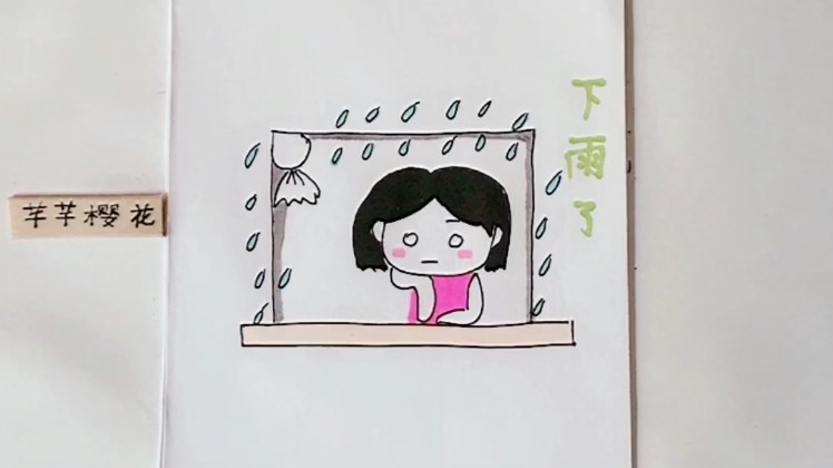 畫畫秀粉衣女孩日常表情包下雨了