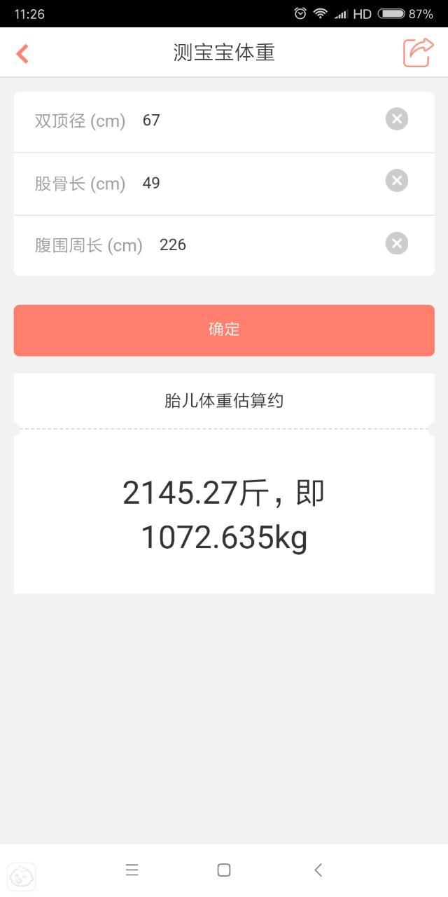 谁能帮我看看是几斤几两