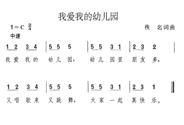 急求三首兒歌的左手和絃!用135,1535之類的簡單的和絃