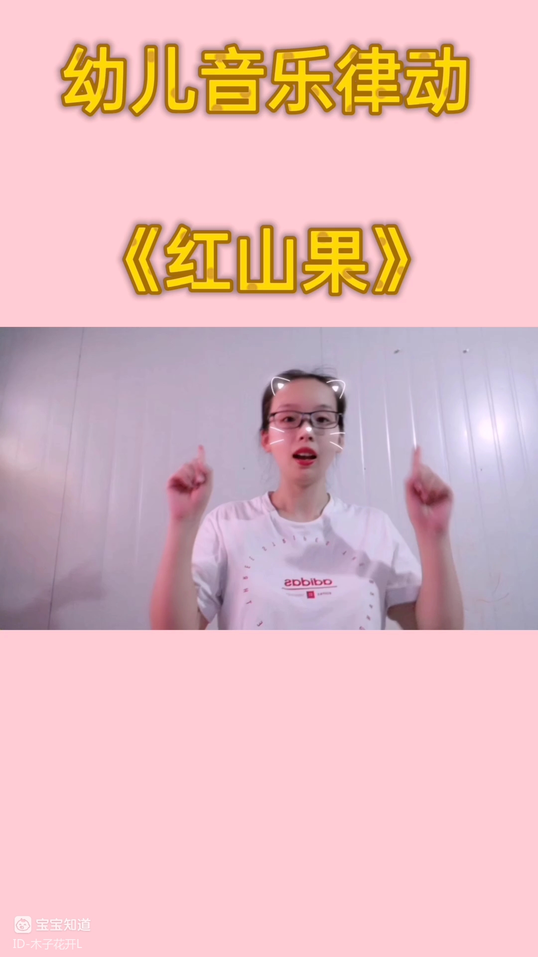 幼儿音乐律动