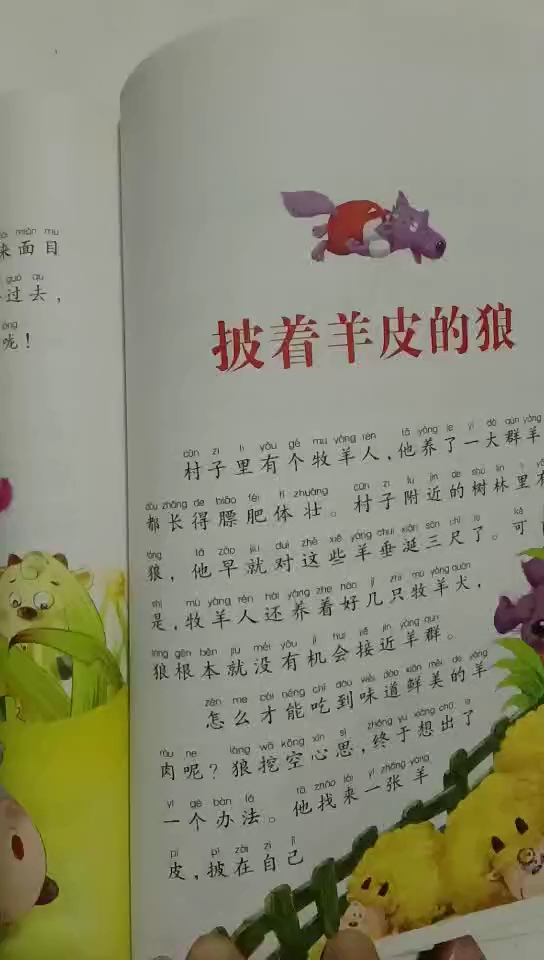 [朗读打卡]披着羊皮的狼