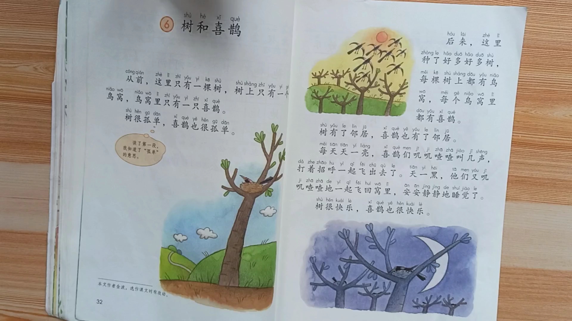 朗读打卡宝贝读故事树和喜鹊
