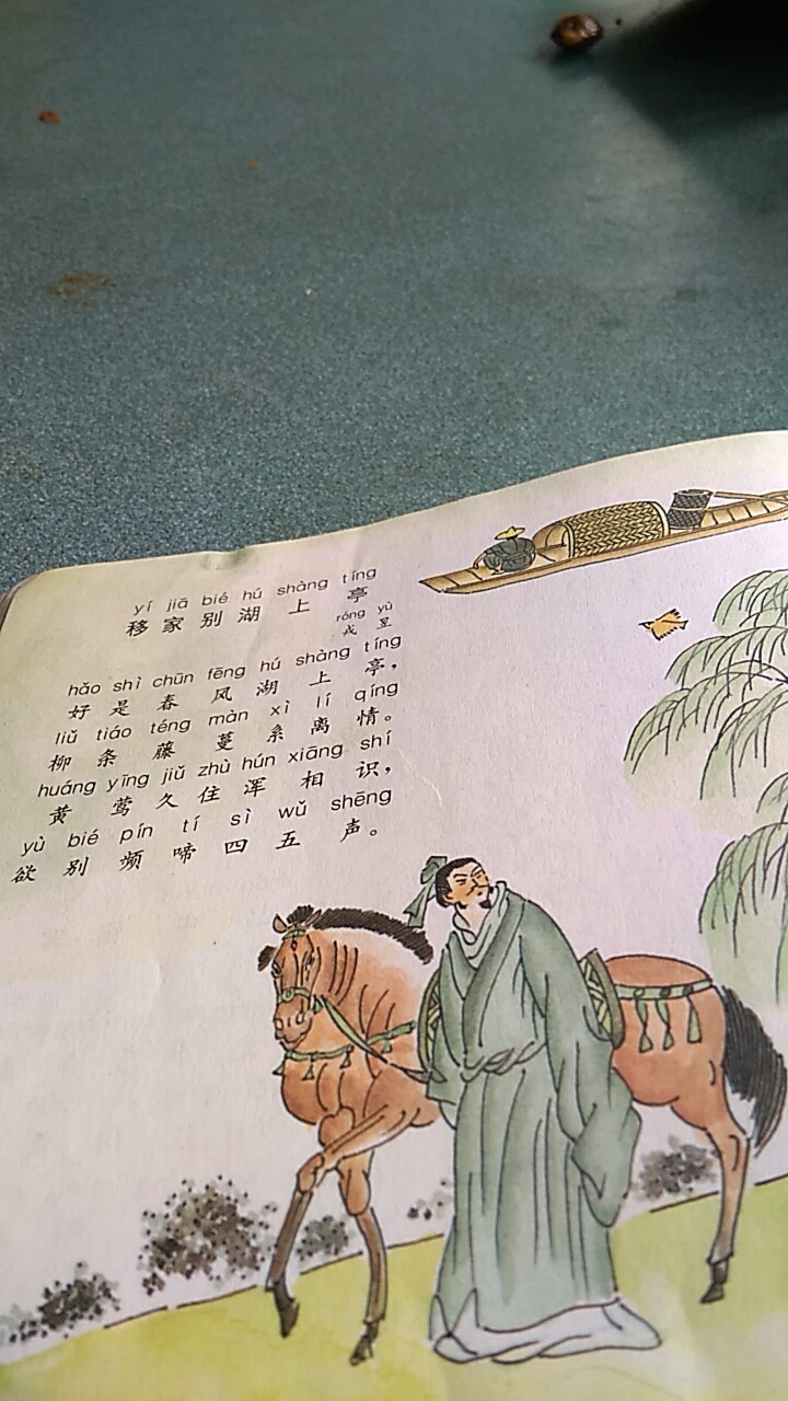 [学习打卡]移家别湖上亭