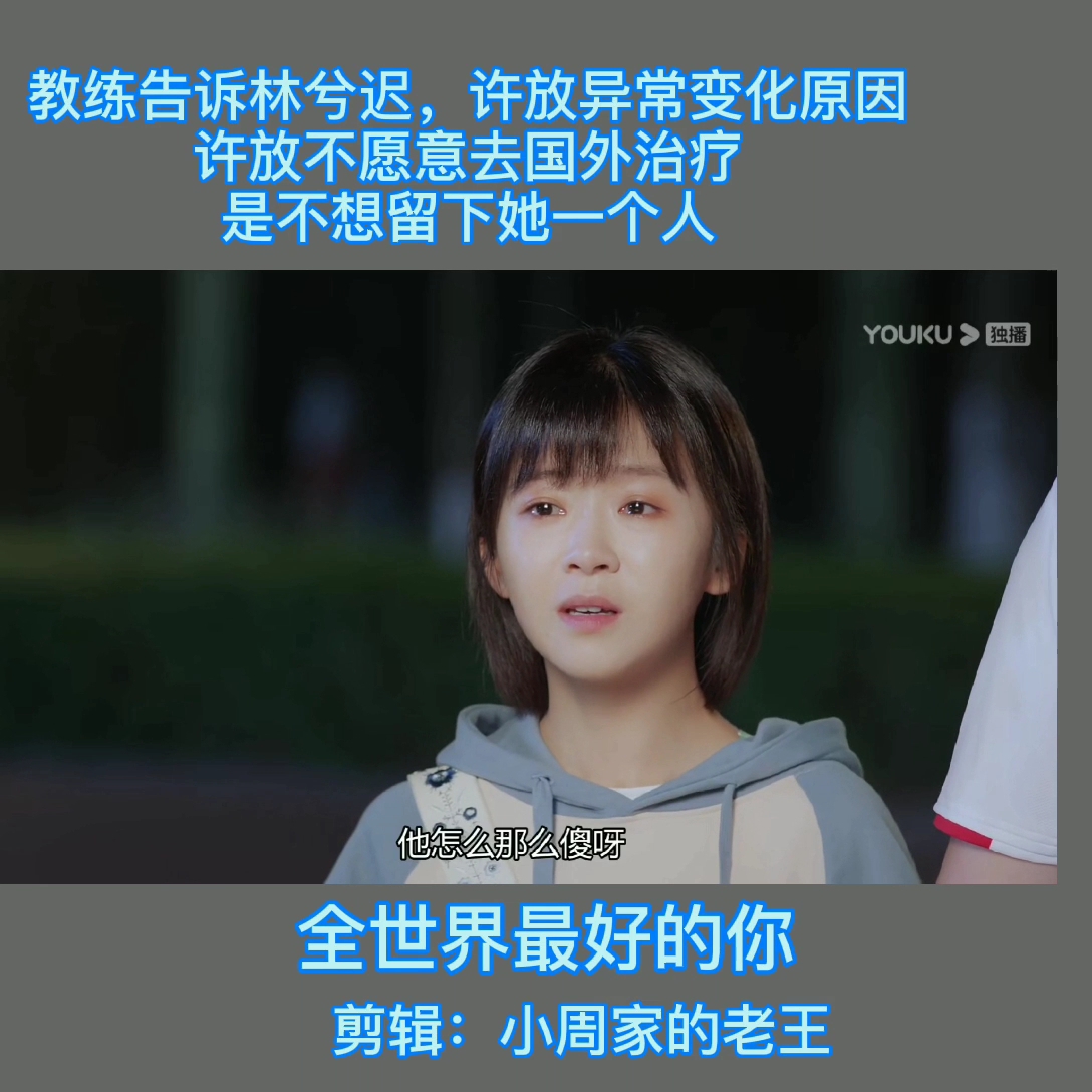 [剧动态]林兮迟知道许放为了她放弃出国治疗