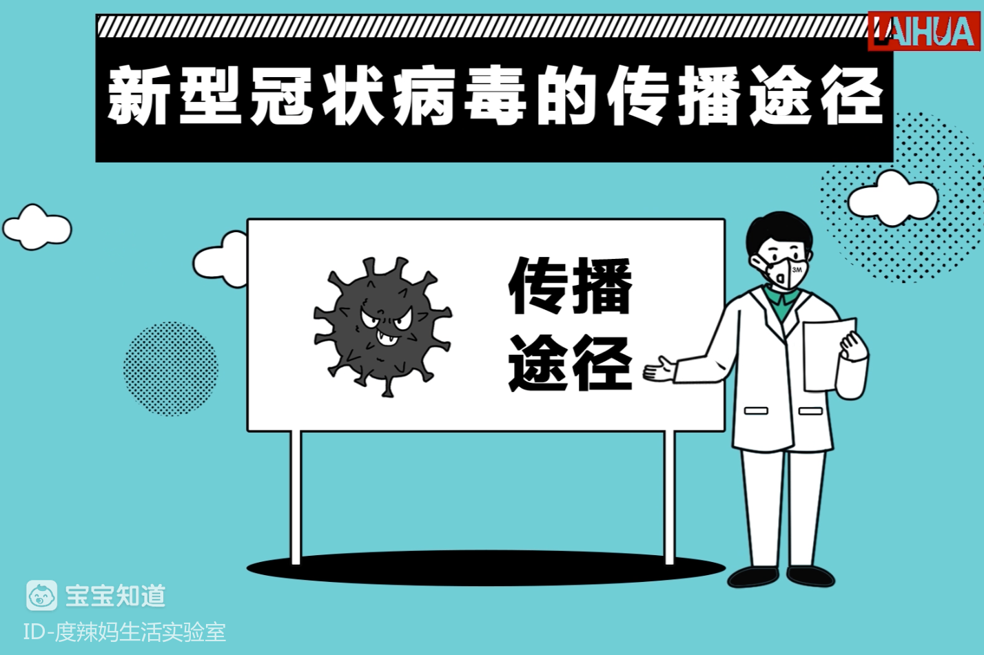 新型冠状病毒的传播途径