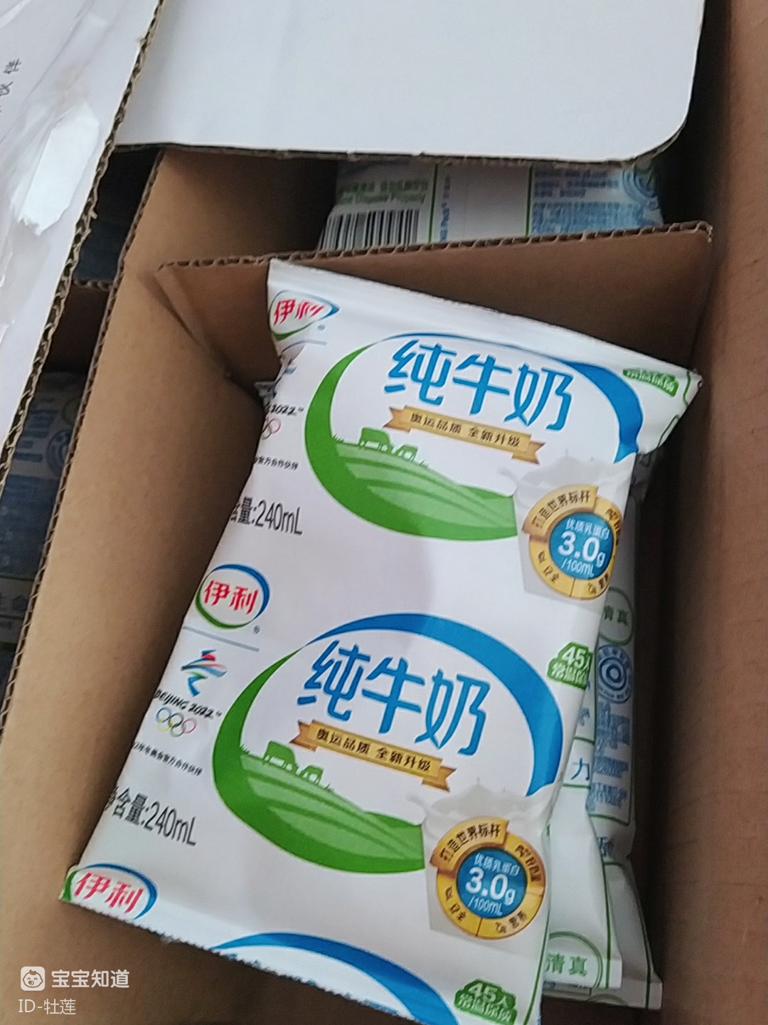 今日账单95给孩子买了一箱纯牛奶补补钙