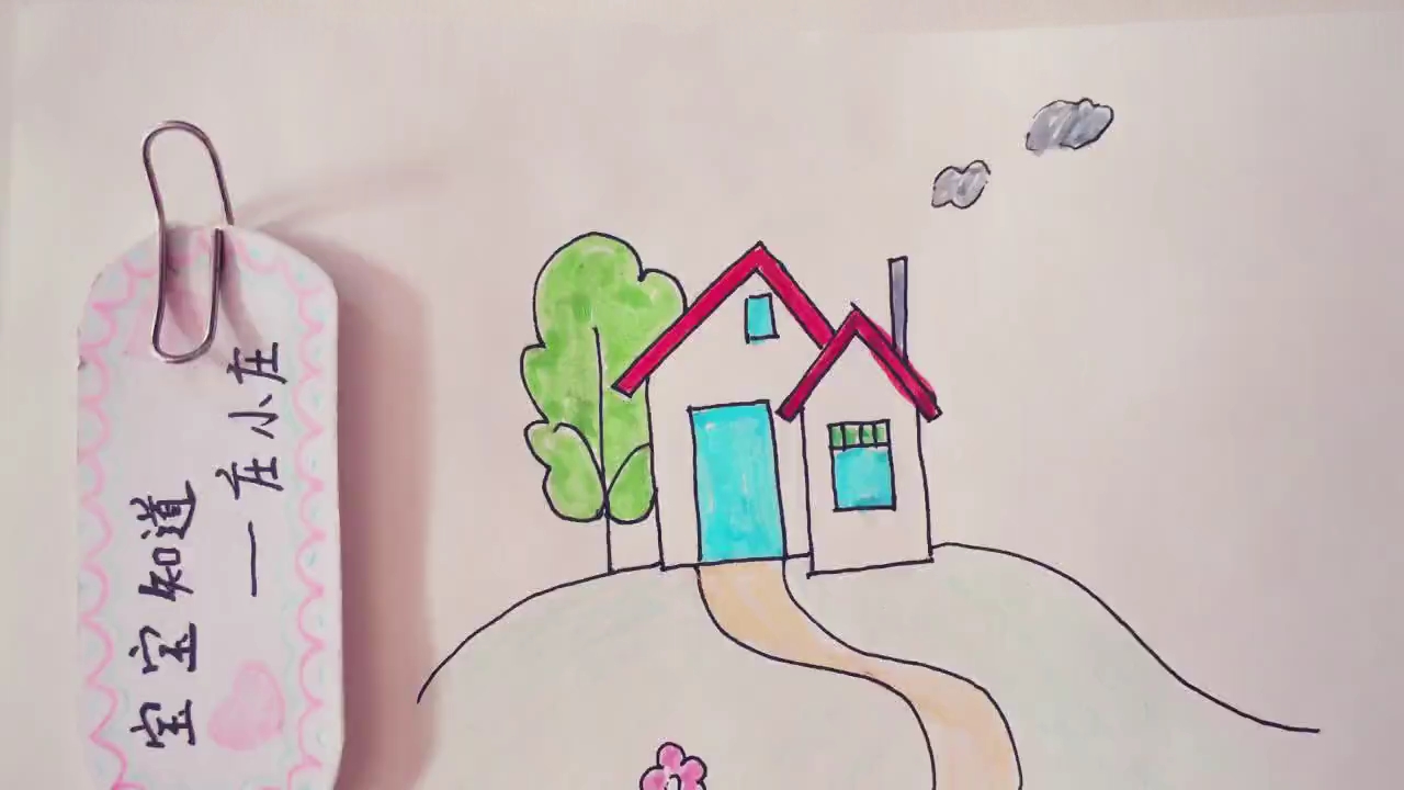 简笔画 一处升着炊烟的红瓦白墙小房子