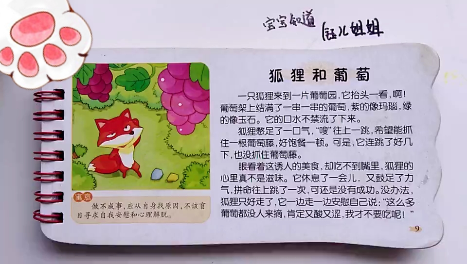 [朗读打卡]哲理小故事《狐狸和葡萄》