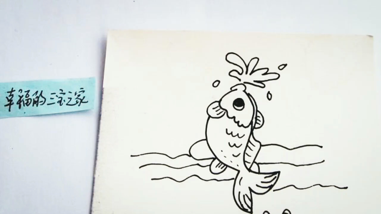 简笔画~一条跃出水面戏水的小鱼