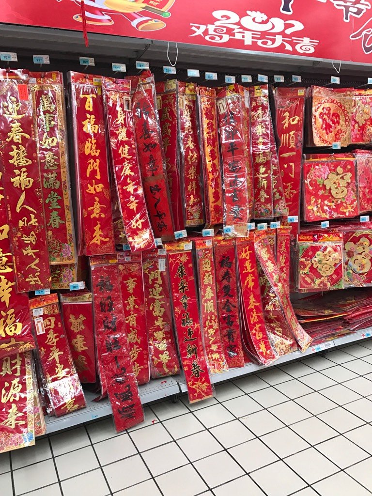 要过年了,开始置办年货了,逛超市看看该选哪幅春联呢