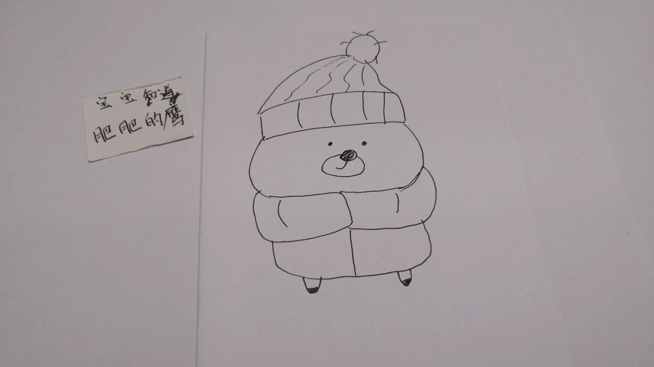 简笔画 穿着厚衣服的熊熊