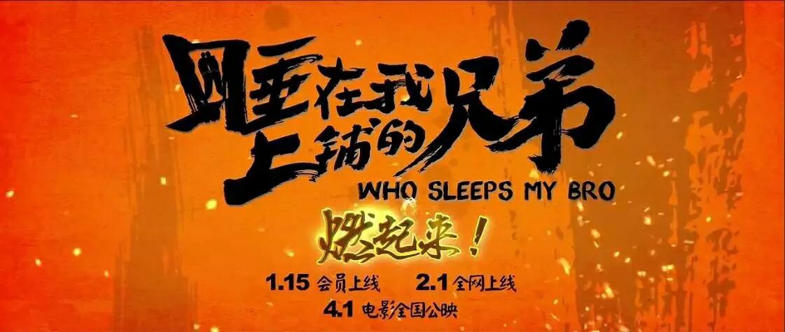 [八卦娱乐]有一种青春叫《睡在我上铺的兄弟》高晓松,老狼24年兄弟情