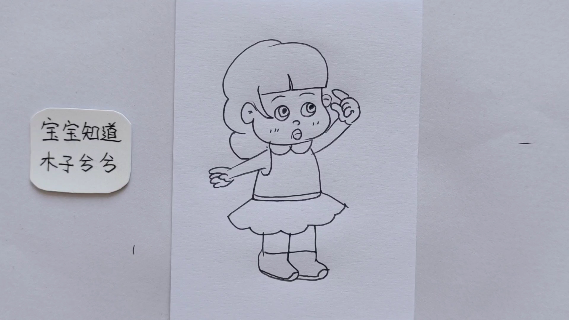 简笔画 画个有些好奇的小女孩