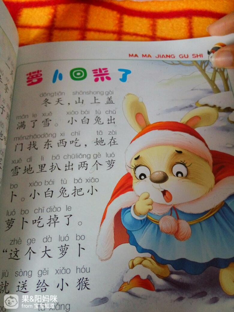 [阅读战队]+《萝卜回来了》