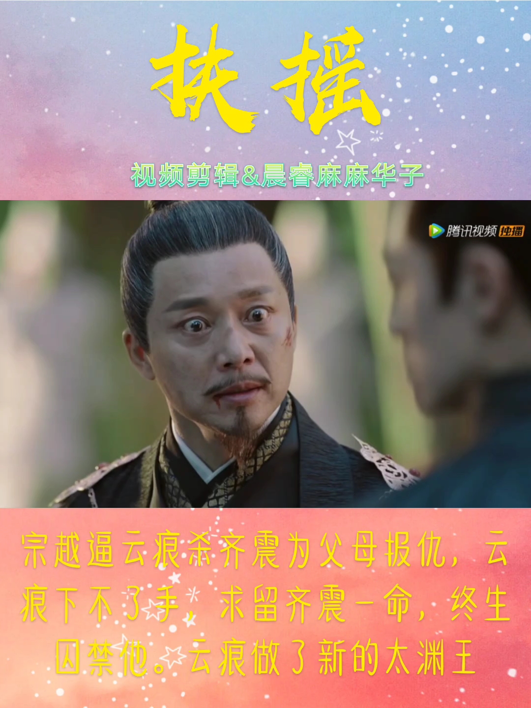 [剧动态]宗越逼云痕杀齐震,云痕下不了手