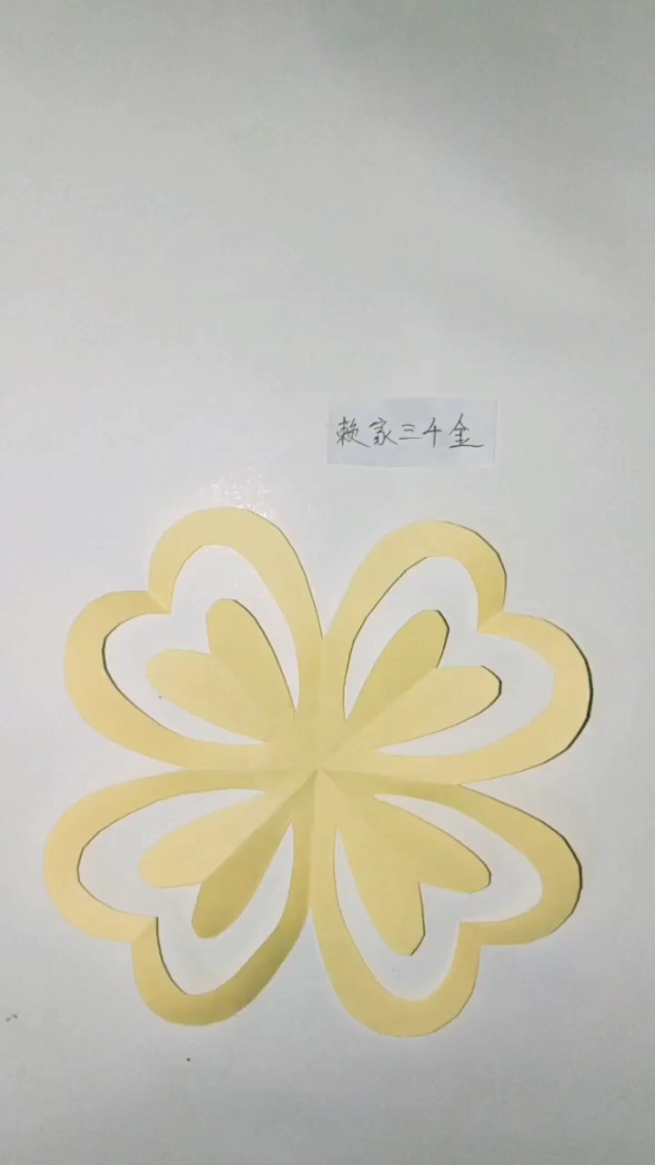 四叶花剪纸图片