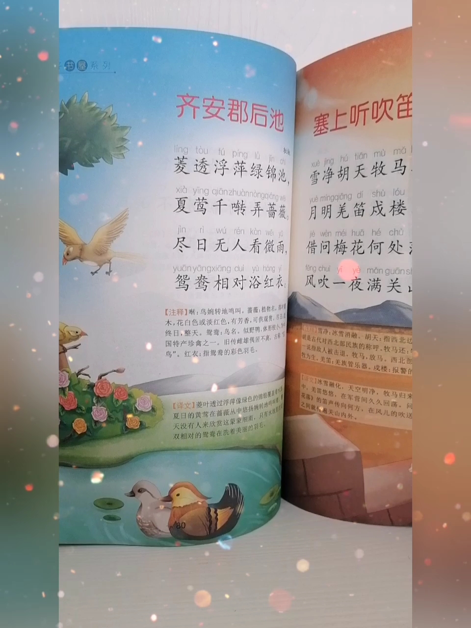 朗读打卡古诗朗诵齐安郡后池