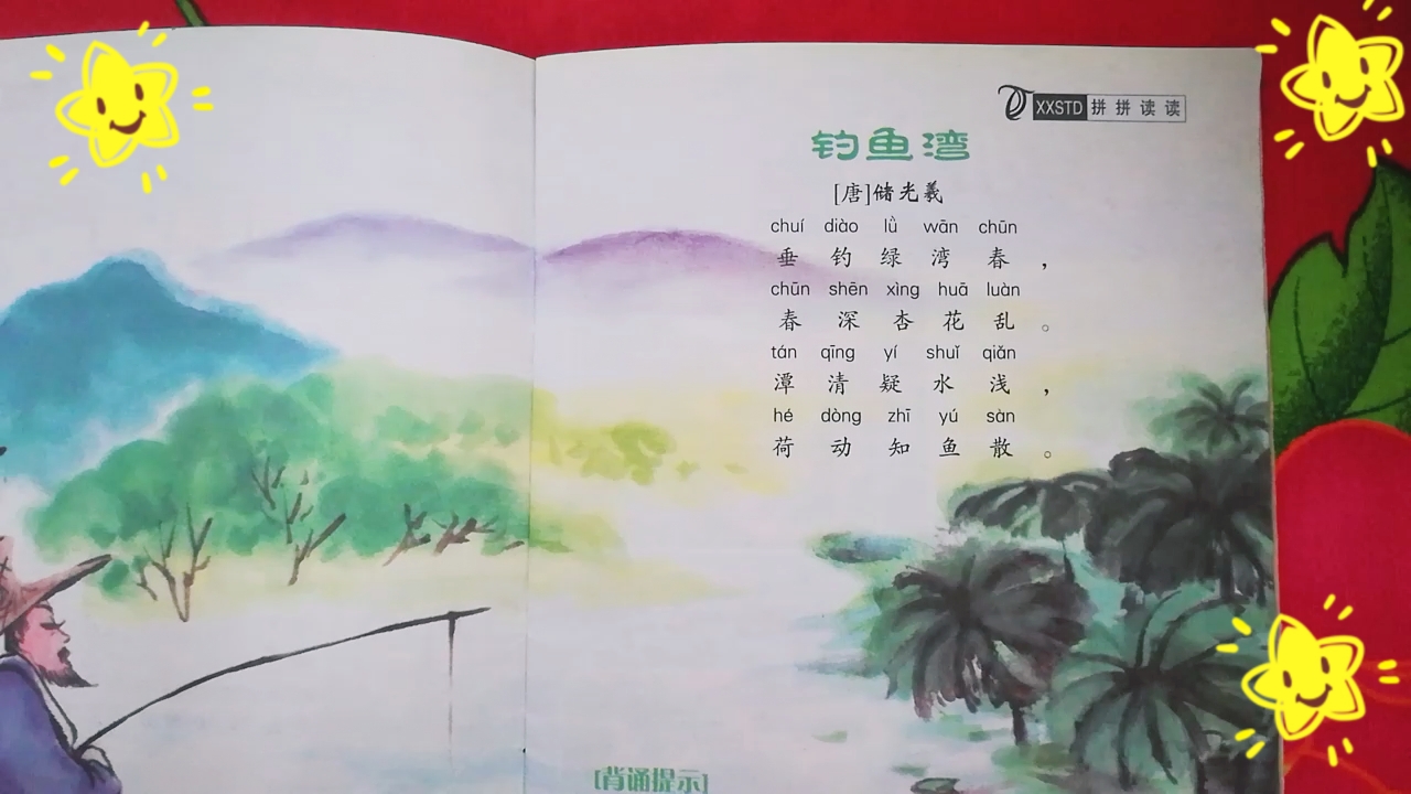 [学习打卡]学习一首唐诗《钓鱼湾》.作者储光羲