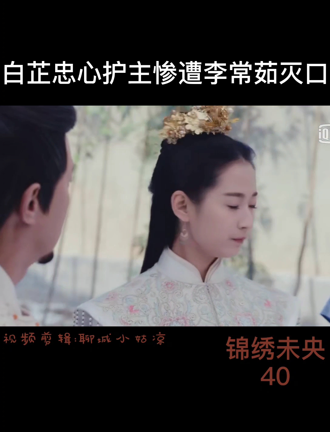 [剧动态]锦绣未央40