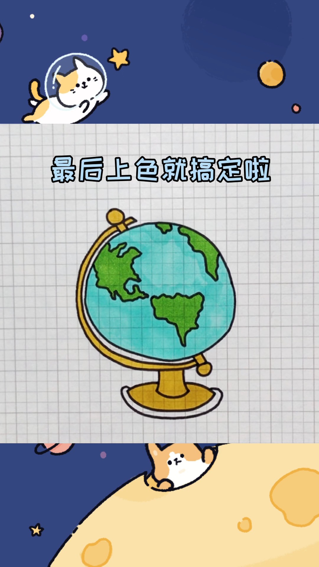 中国地球仪简笔画图片