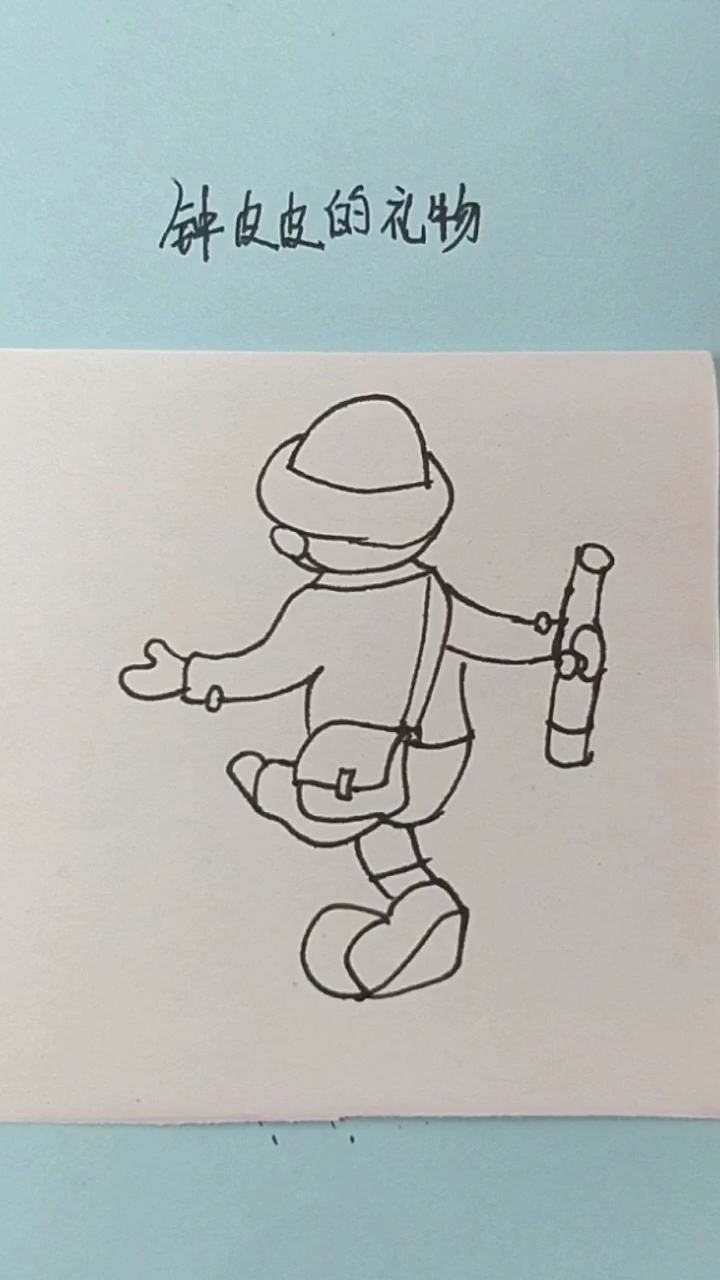 简笔画之放学开心回家的孩子