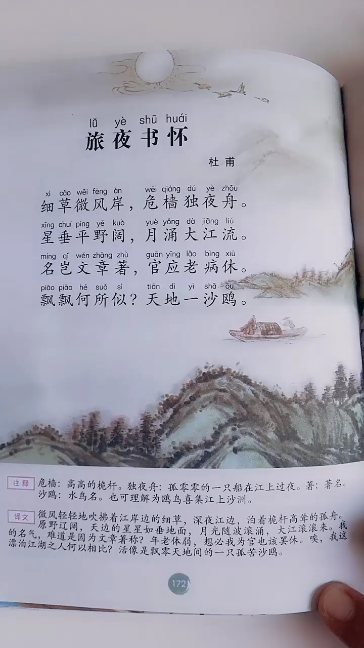 旅夜书怀古诗配画图片