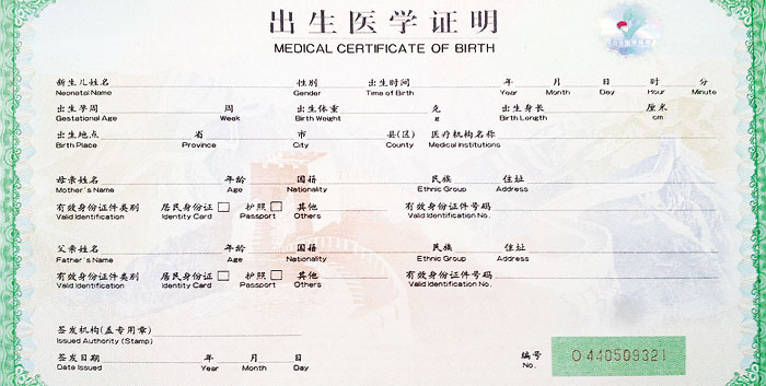 新版出生证明上 有宝宝的血型吗?