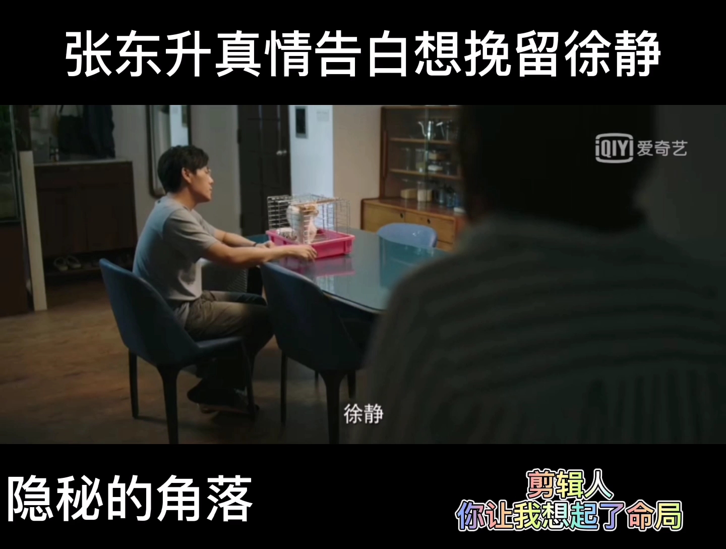 [剧动态]张东升真情告白想挽留徐静