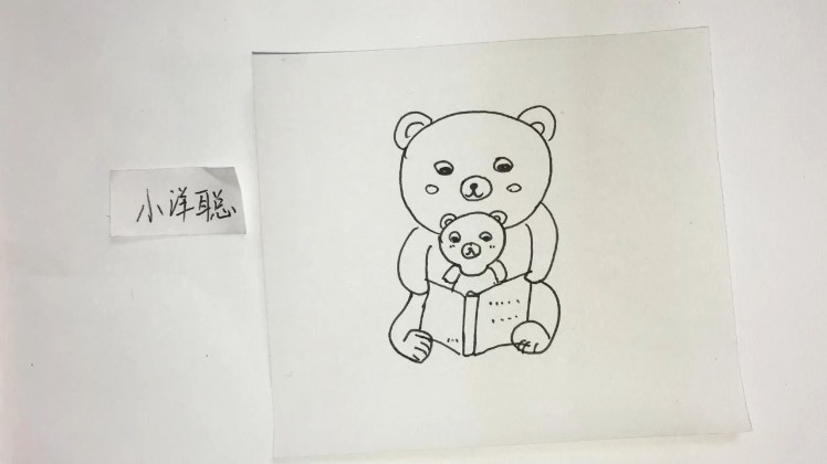 精 简笔画:熊妈妈和熊宝宝看书