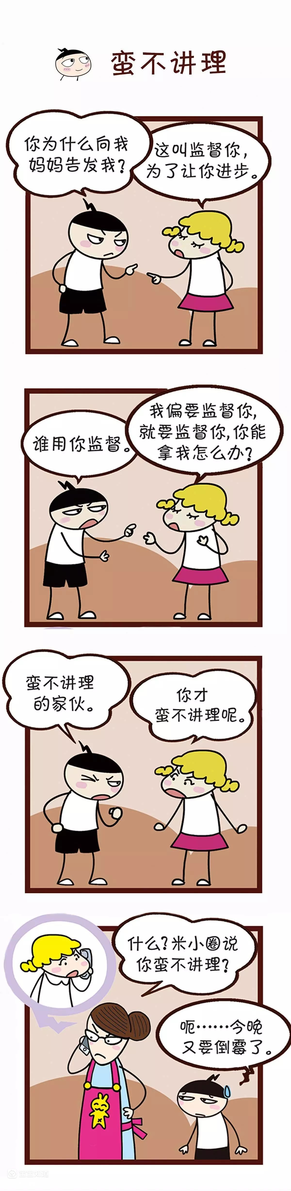 成语时间到米小圈漫画成语一起来学习吧