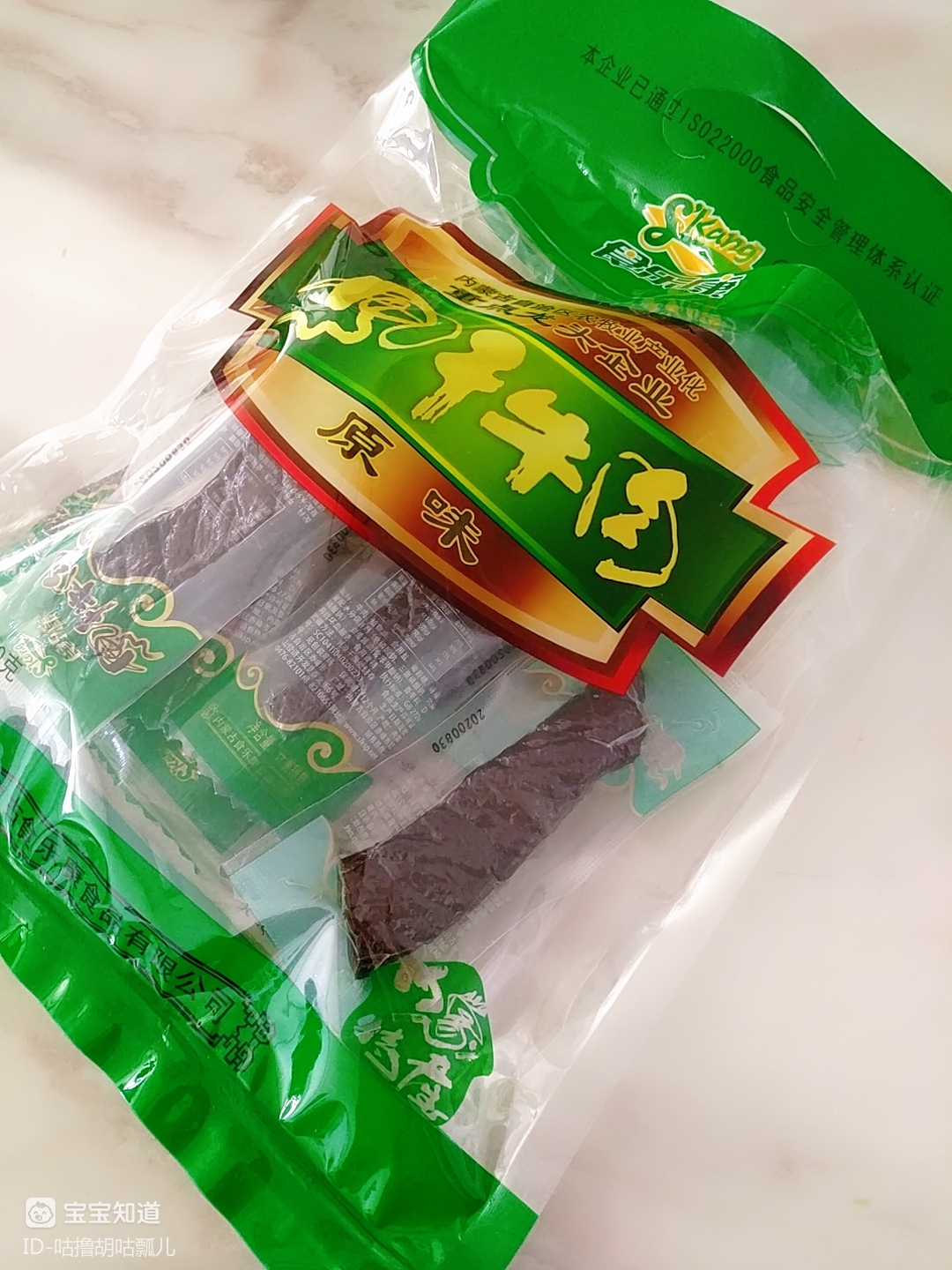 今日账单买了一包超干的牛肉干