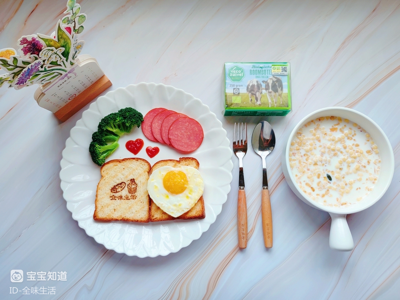 元气满满的营养早餐