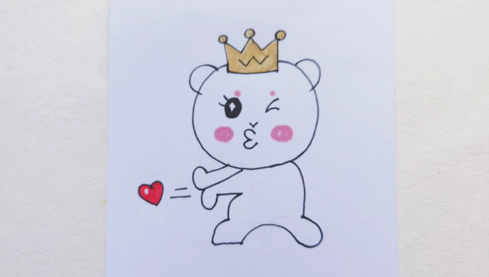 一起来画一只发射爱心的小熊