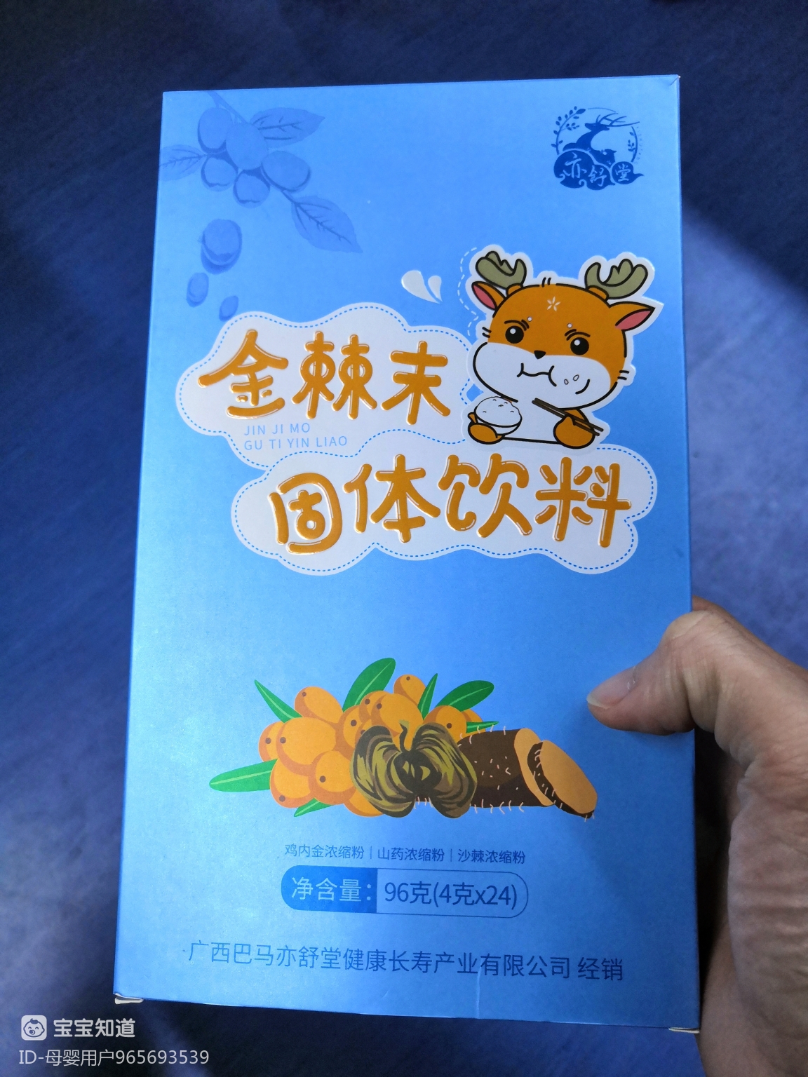 亦舒堂沙棘红果粉多少钱?