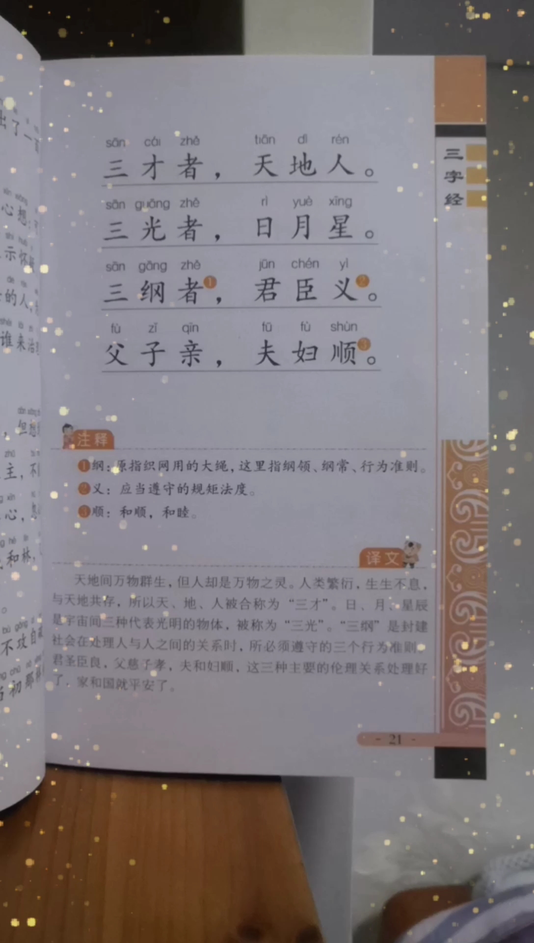 [朗读打卡]三字经 三才者天地人