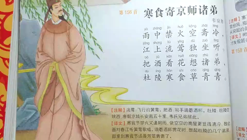 寒食寄京师诸弟配画图片