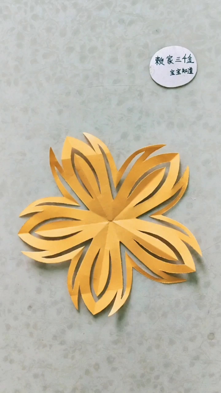 精 手工剪纸:金黄色的五瓣窗花美呆了