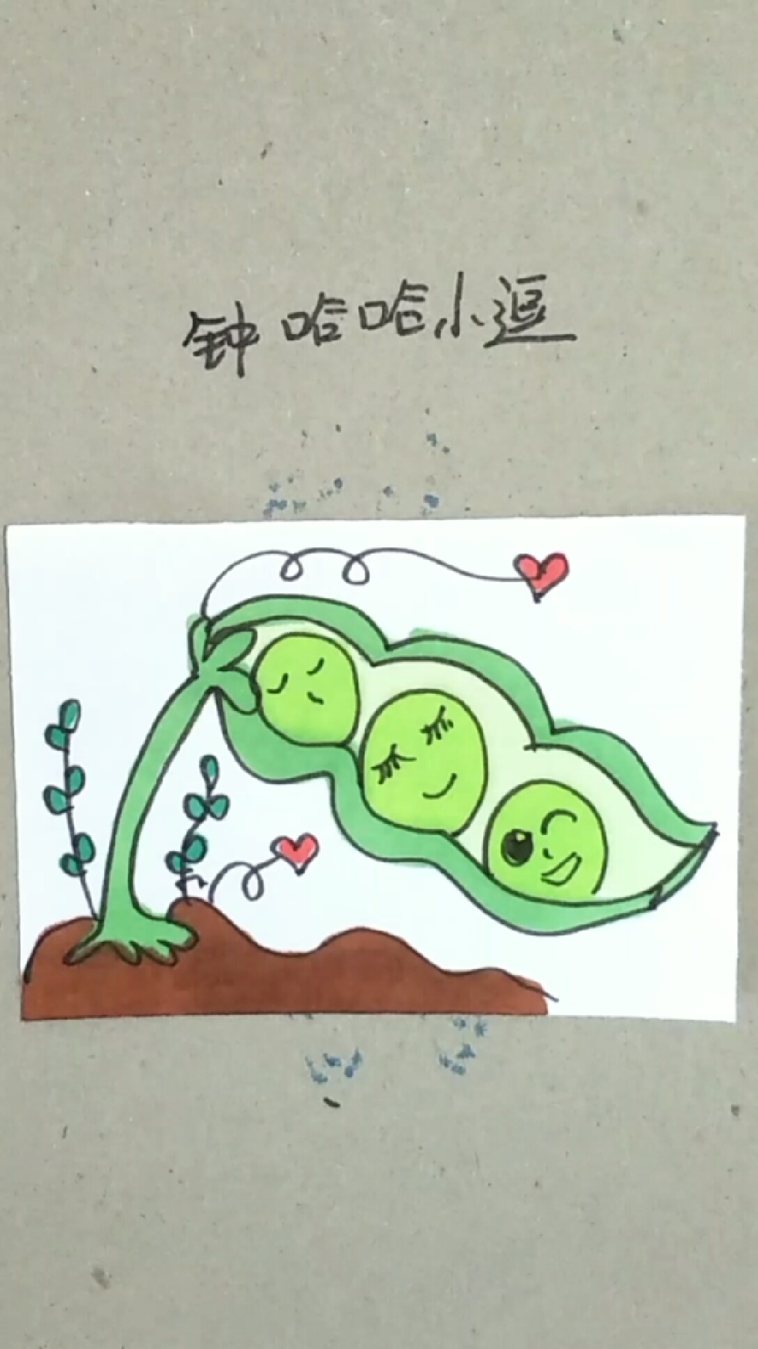 简笔画:超可爱的卡通豌豆