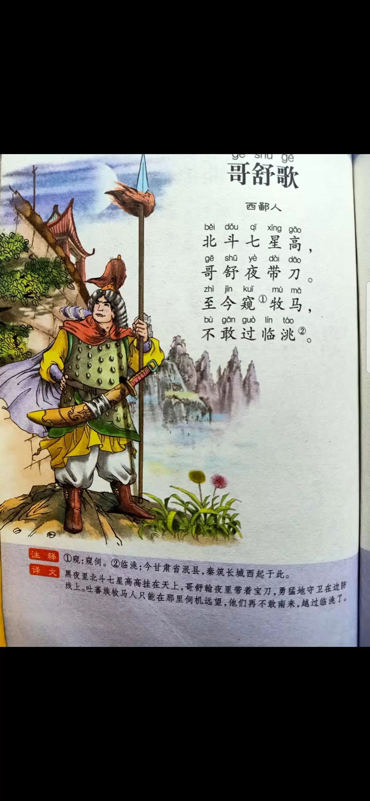 学习打卡学习西鄙人的哥舒歌