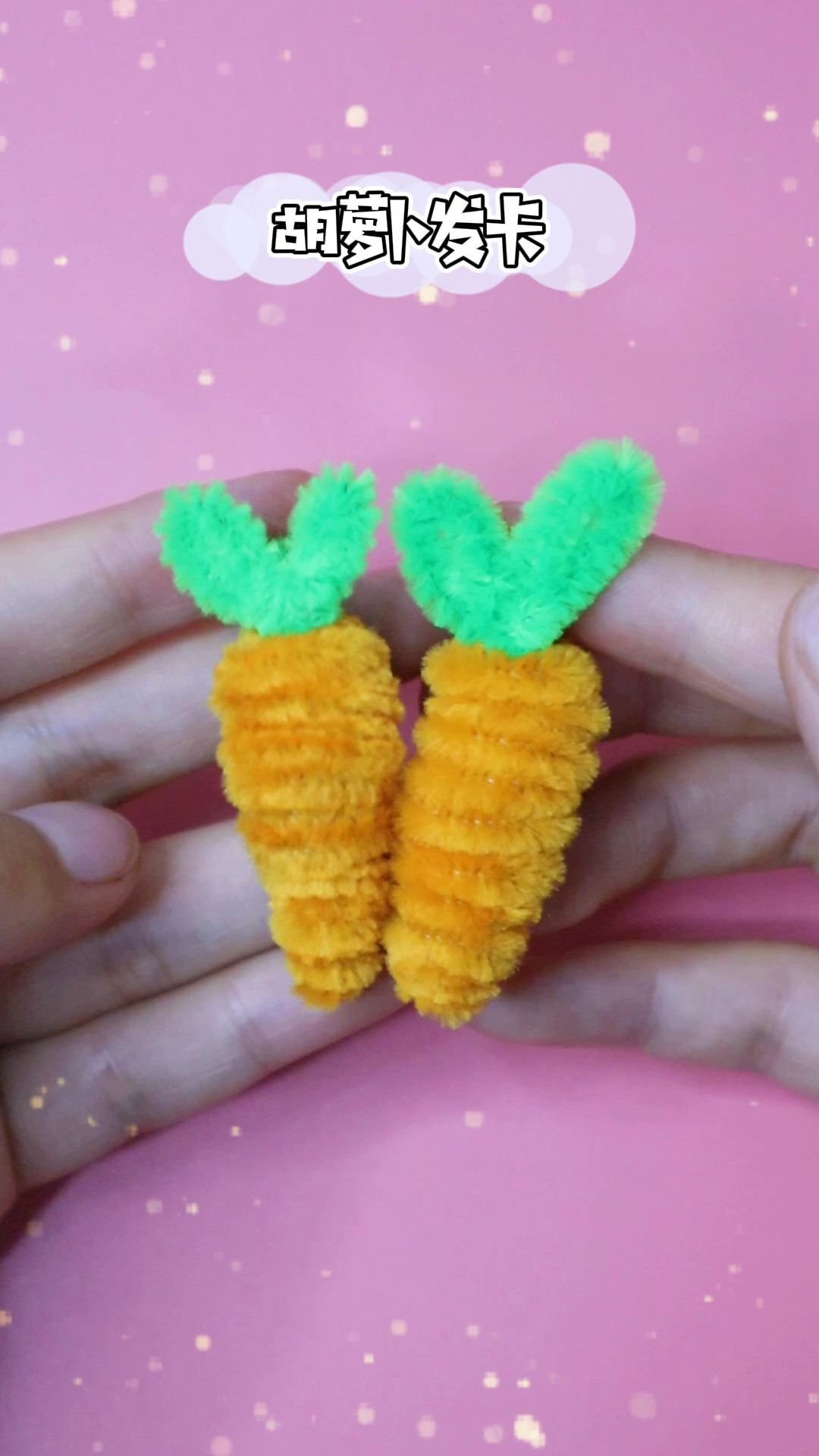 扭扭棒变身胡萝卜发卡